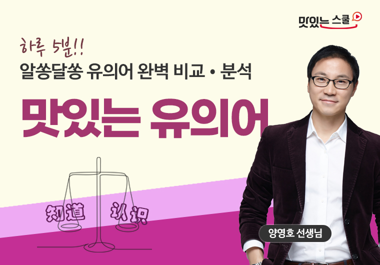 맛있는!유의어 비교 샘플보기
